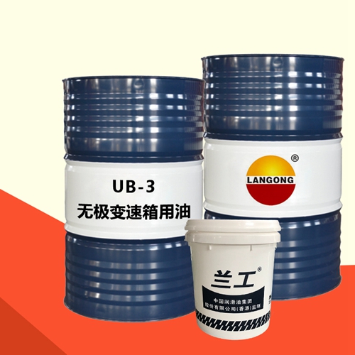 UB-3无极变速箱用油