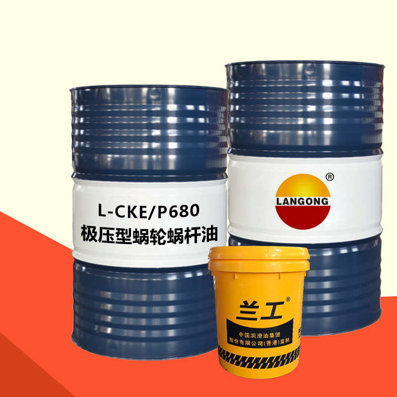 L-CKE/P680极压型蜗轮蜗杆油
